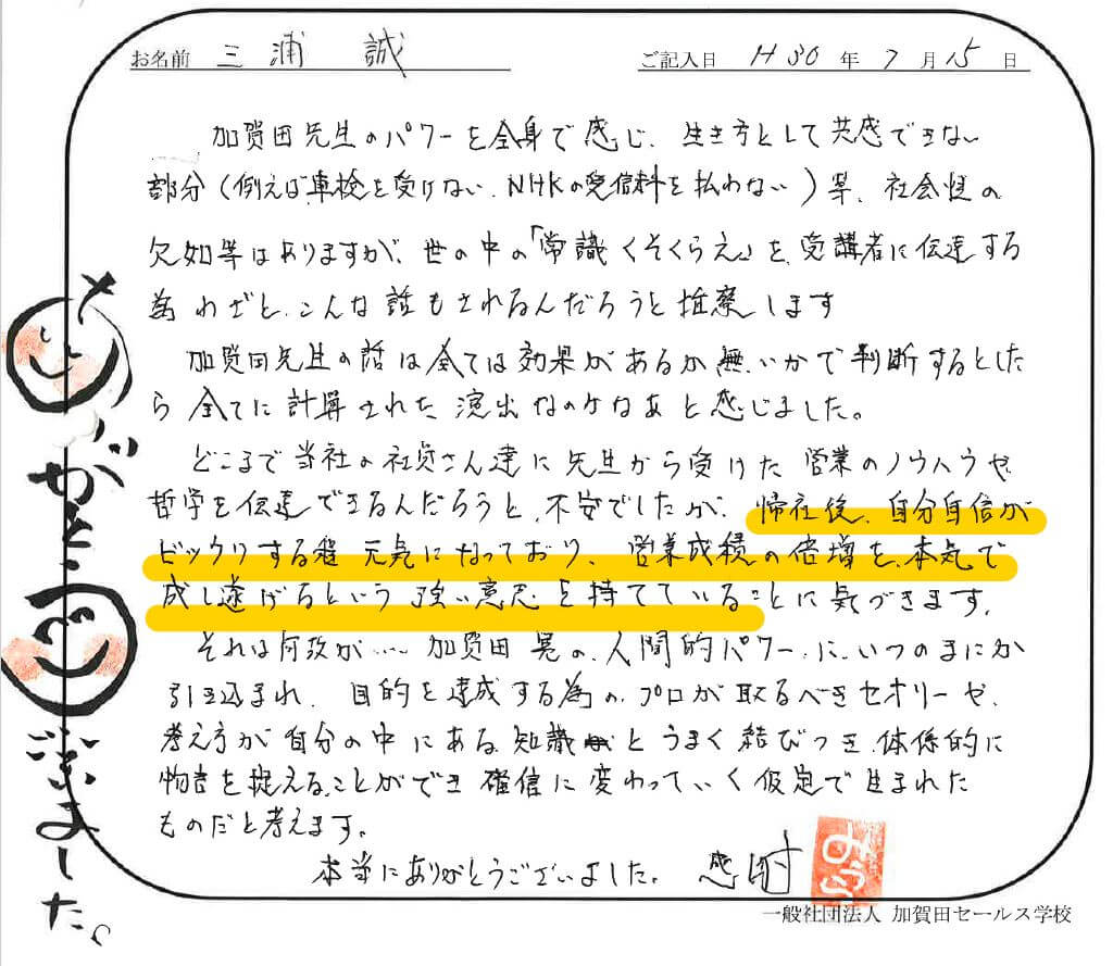 加賀田セールス学校｜加賀田晃の公式営業スクール