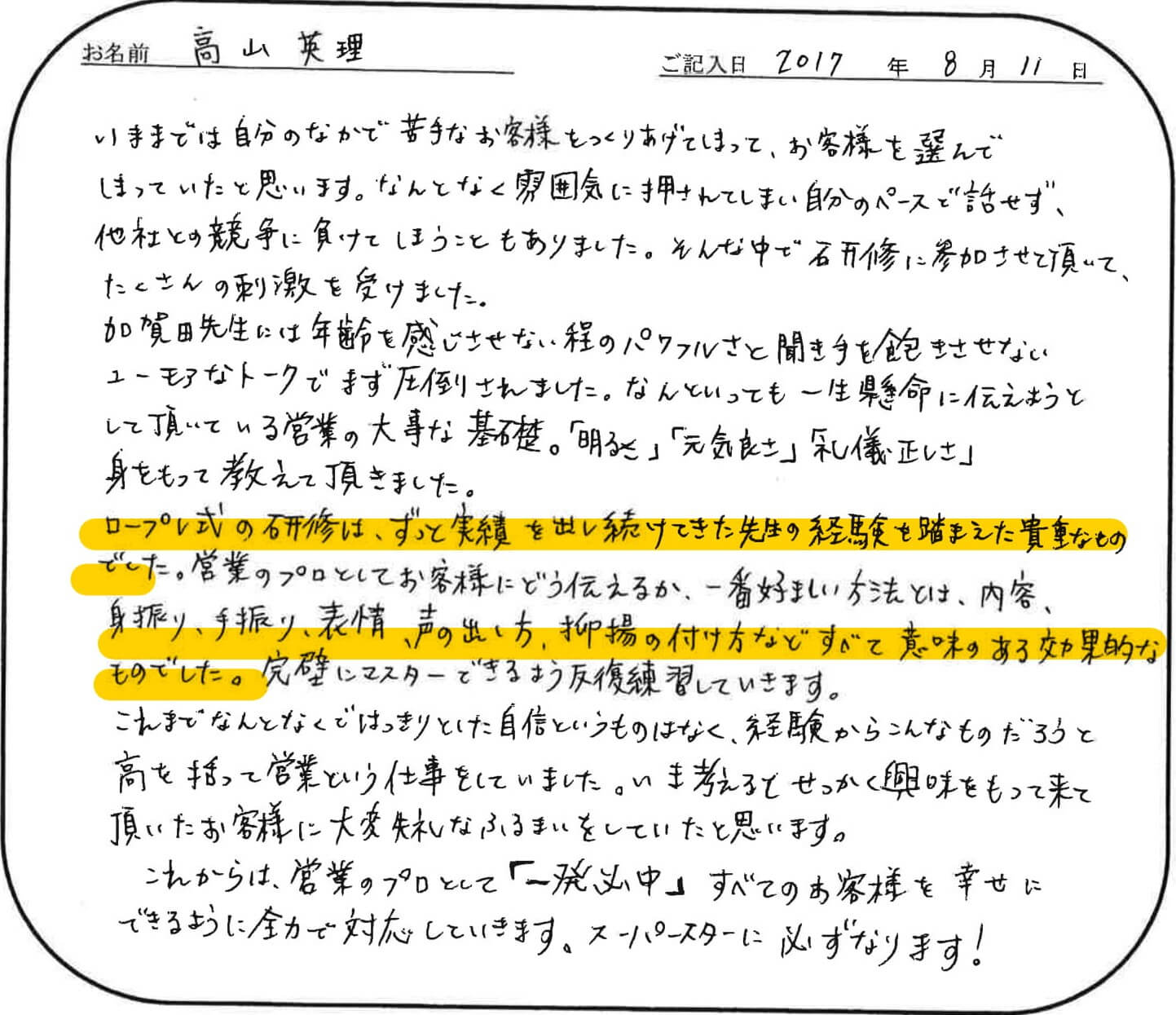 加賀田セールス学校 加賀田晃の公式営業スクール